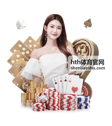 hth体育官网资讯